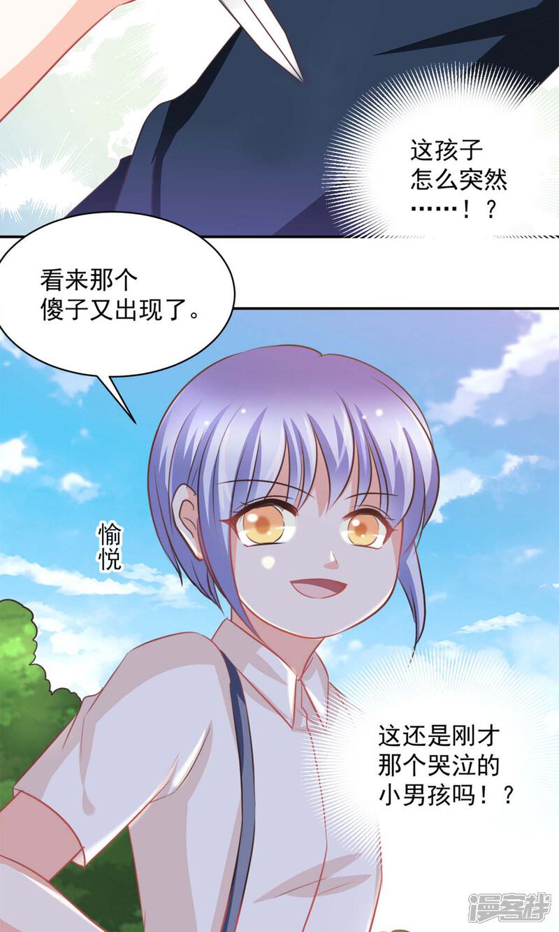 《完美恋人之末世少将求放过》第30话 第10页