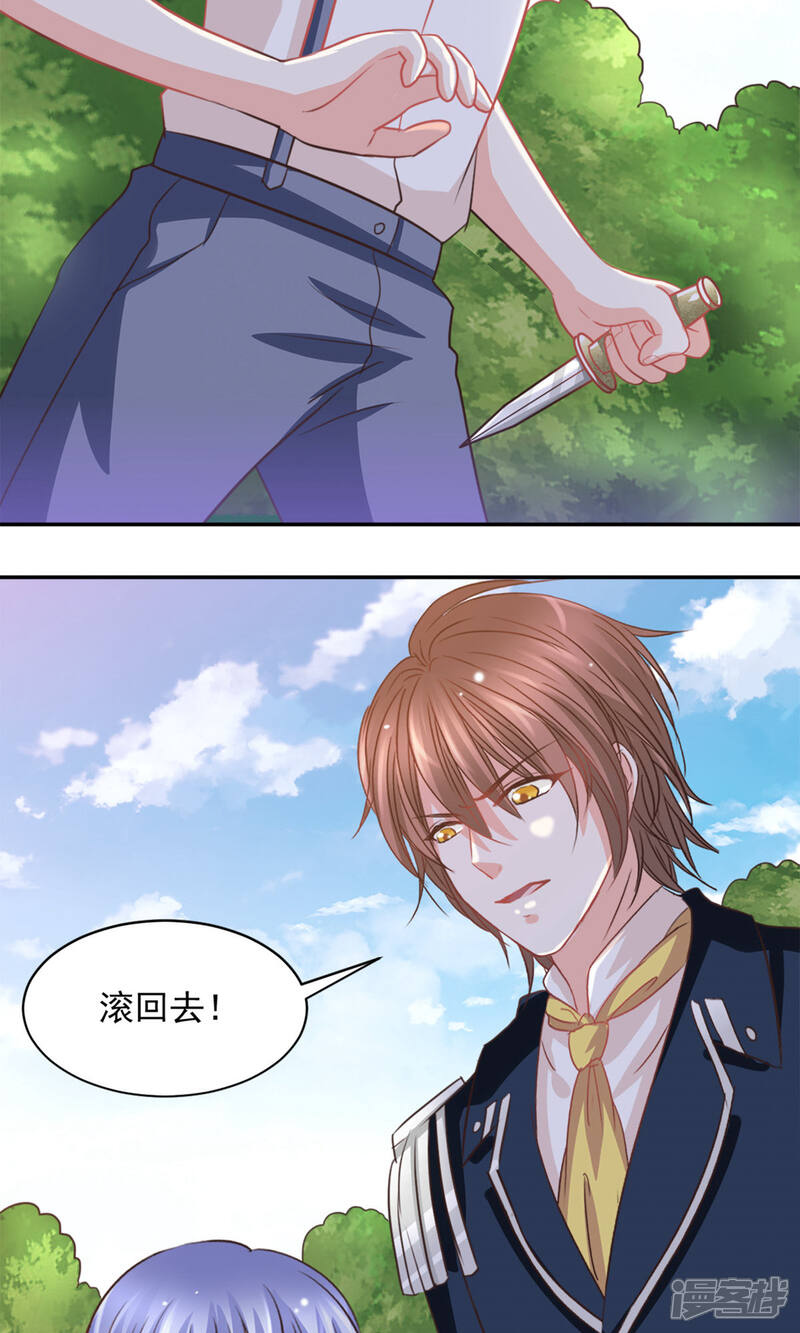 《完美恋人之末世少将求放过》第30话 第11页