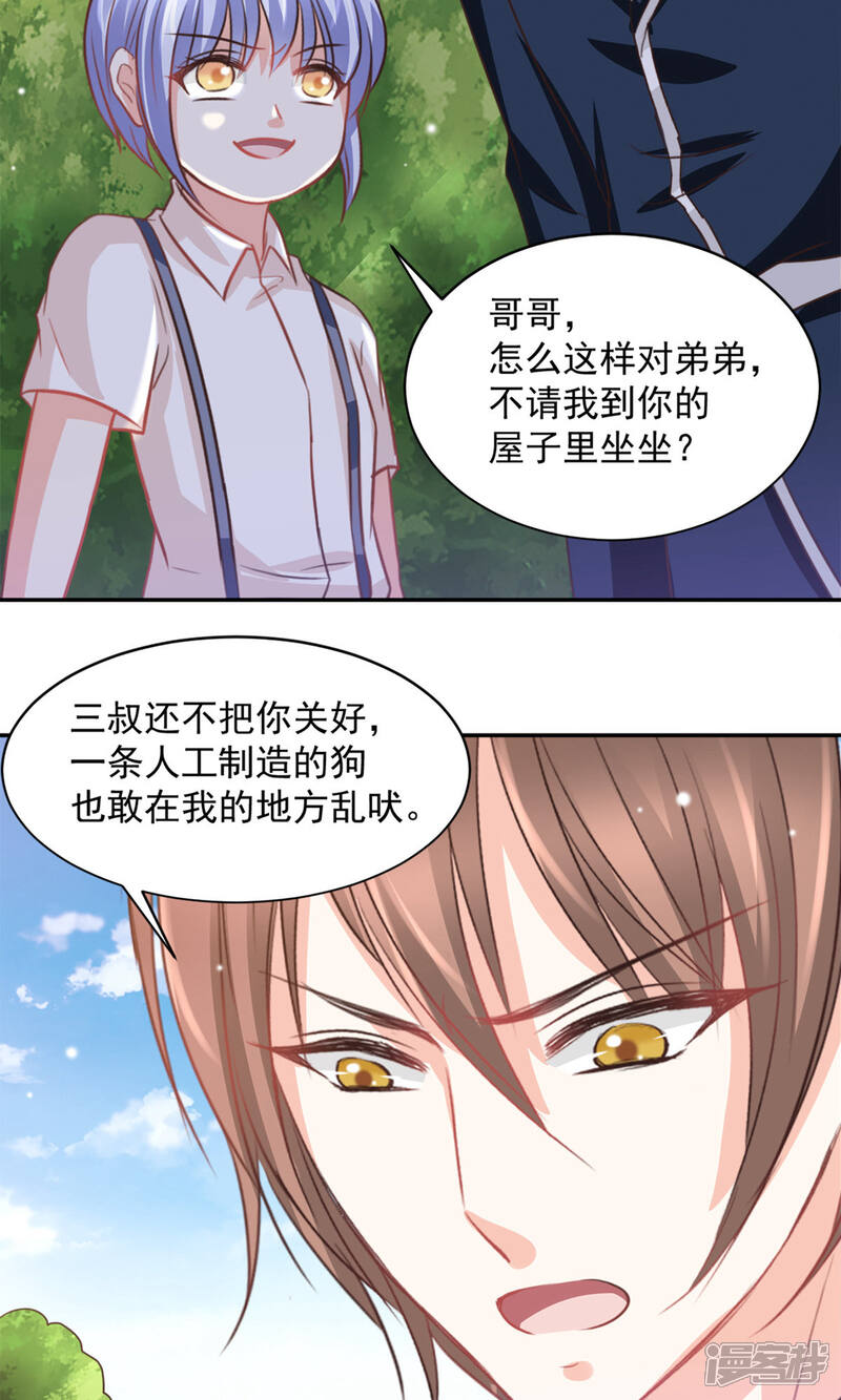 《完美恋人之末世少将求放过》第30话 第12页