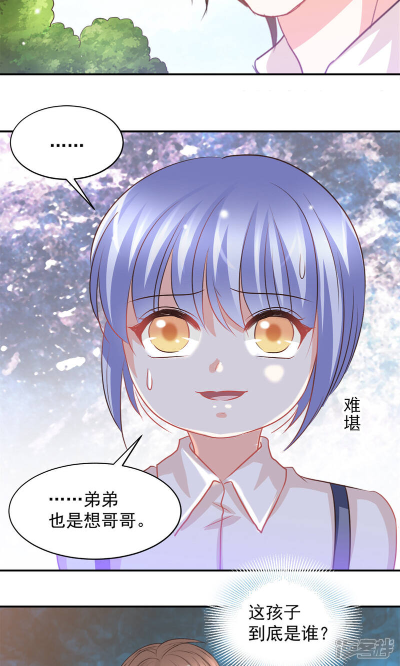 《完美恋人之末世少将求放过》第30话 第13页