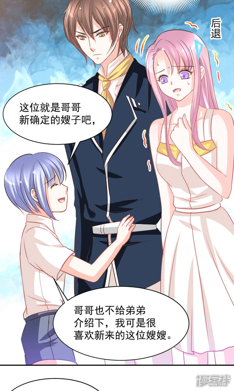 《完美恋人之末世少将求放过》第30话 第14页