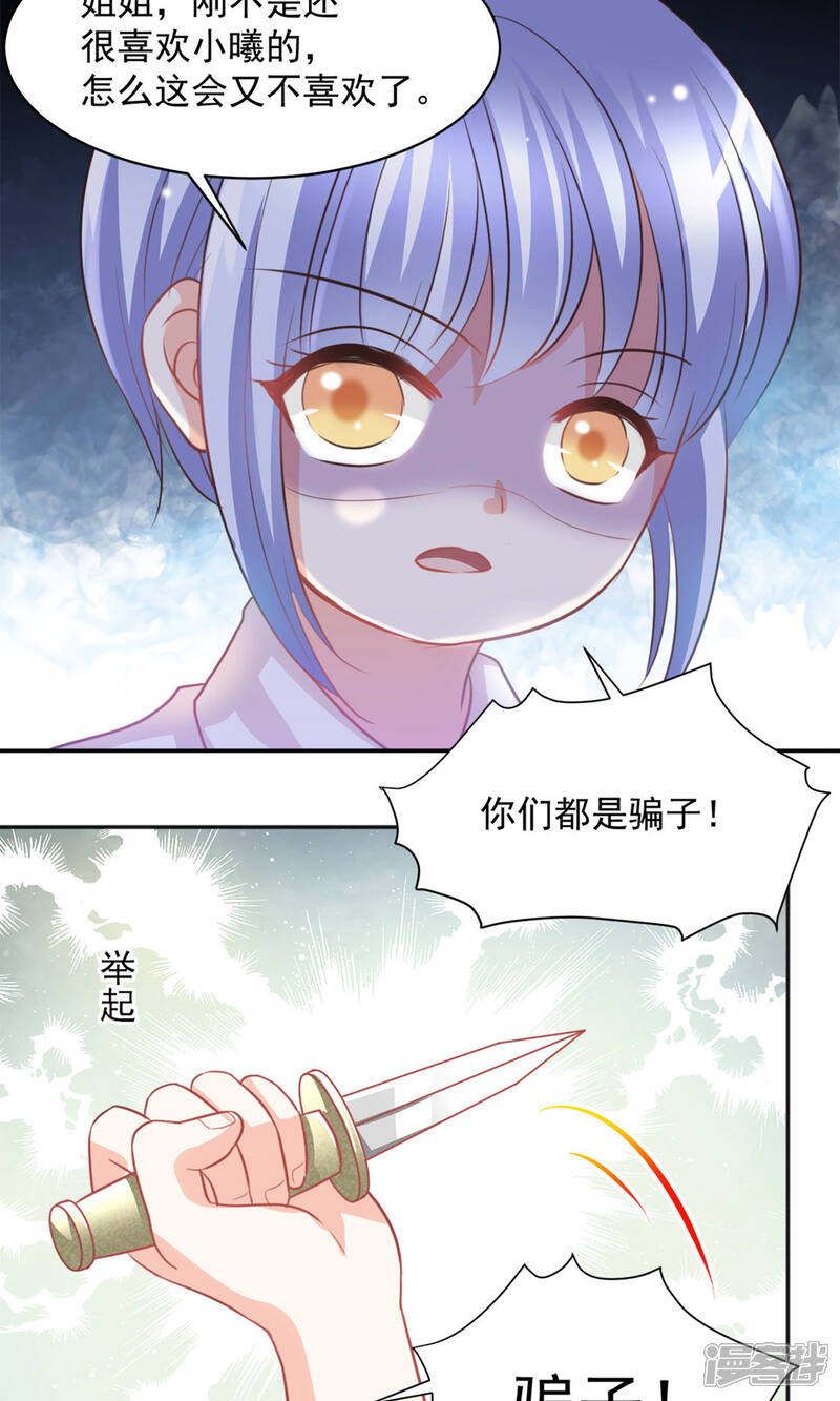 《完美恋人之末世少将求放过》第30话 第16页