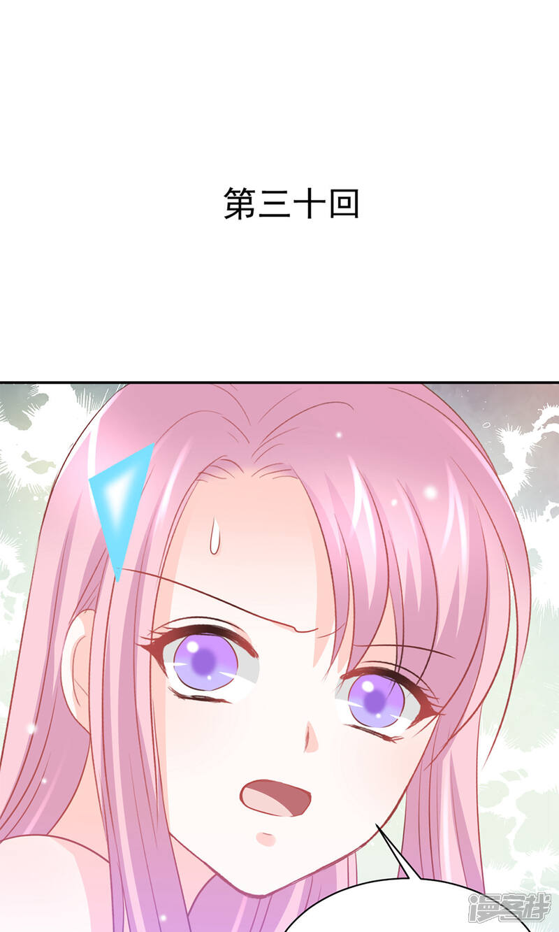 《完美恋人之末世少将求放过》第30话 第1页