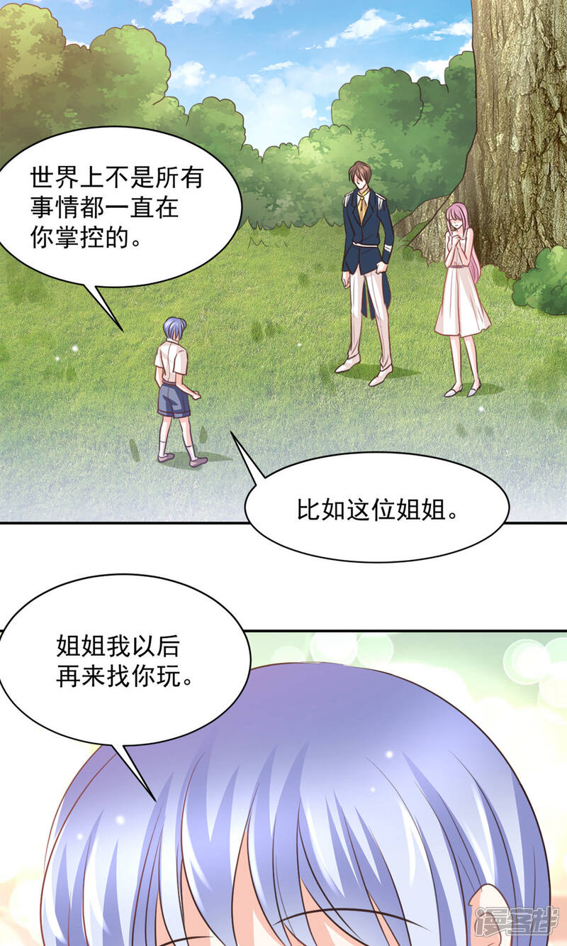 《完美恋人之末世少将求放过》第30话 第23页