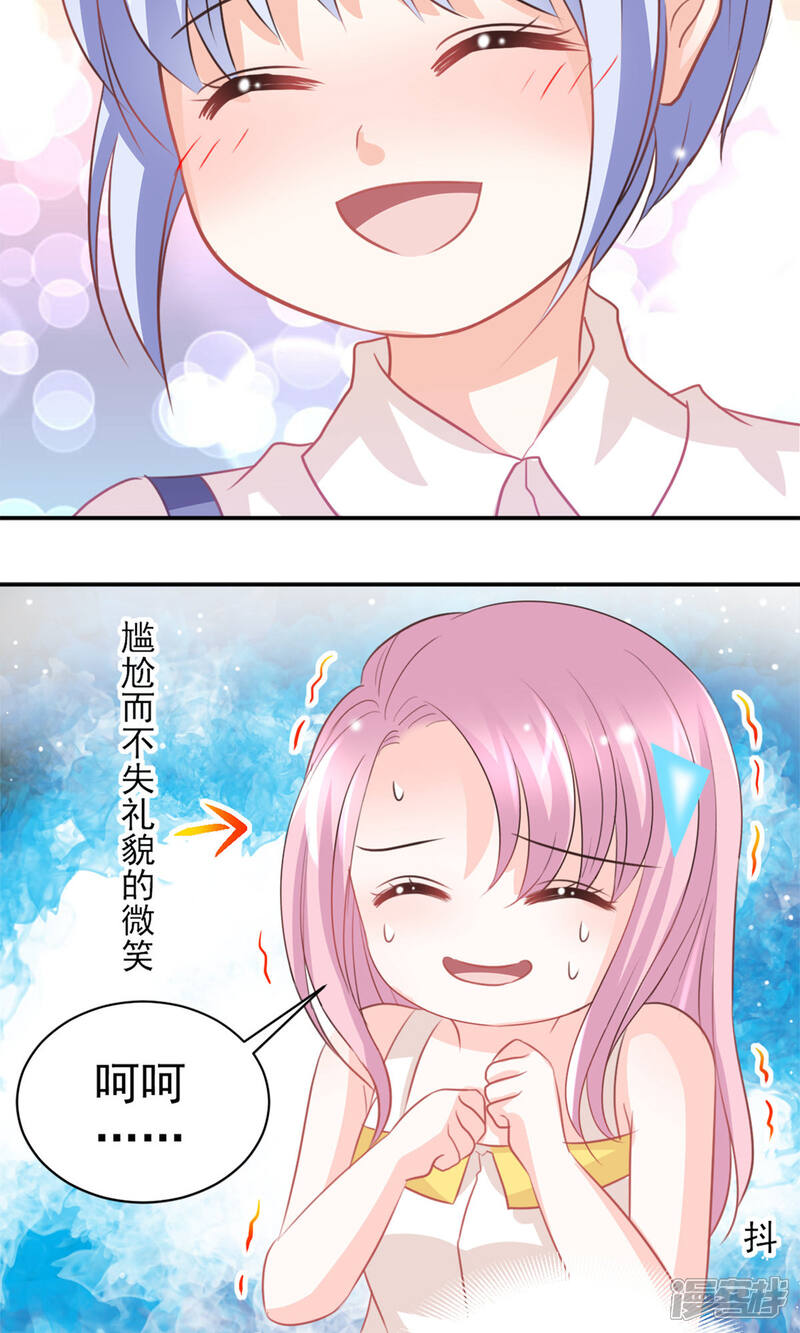 《完美恋人之末世少将求放过》第30话 第24页