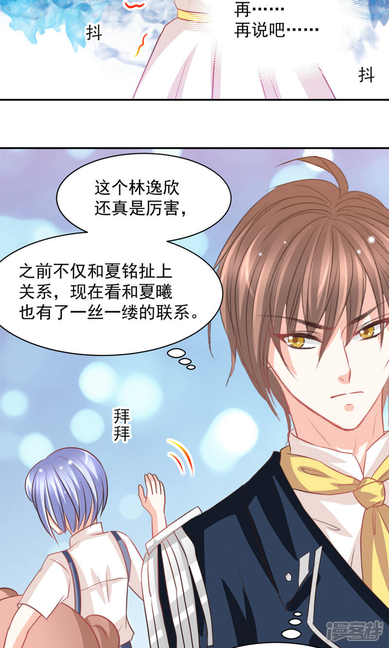 《完美恋人之末世少将求放过》第30话 第25页