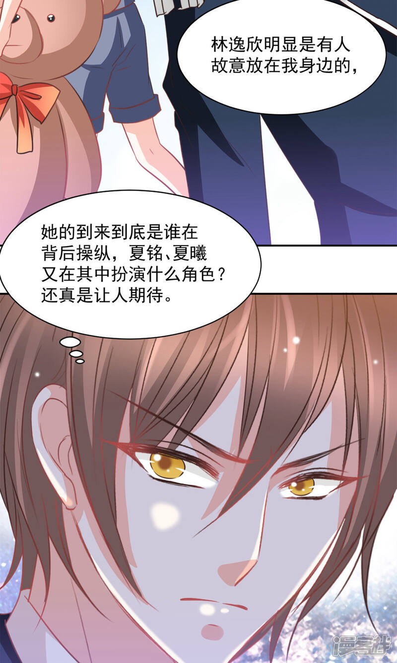 《完美恋人之末世少将求放过》第30话 第26页