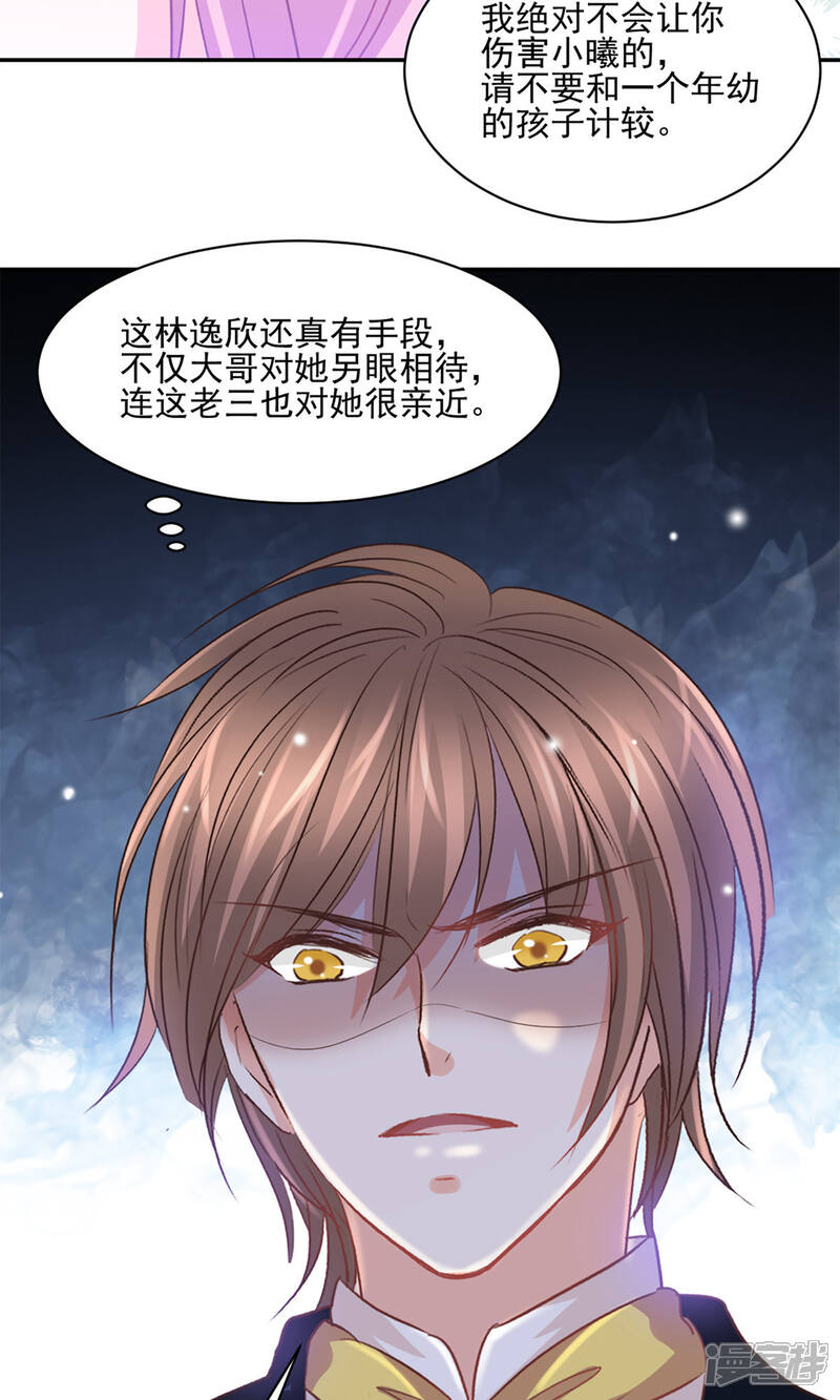 《完美恋人之末世少将求放过》第30话 第2页
