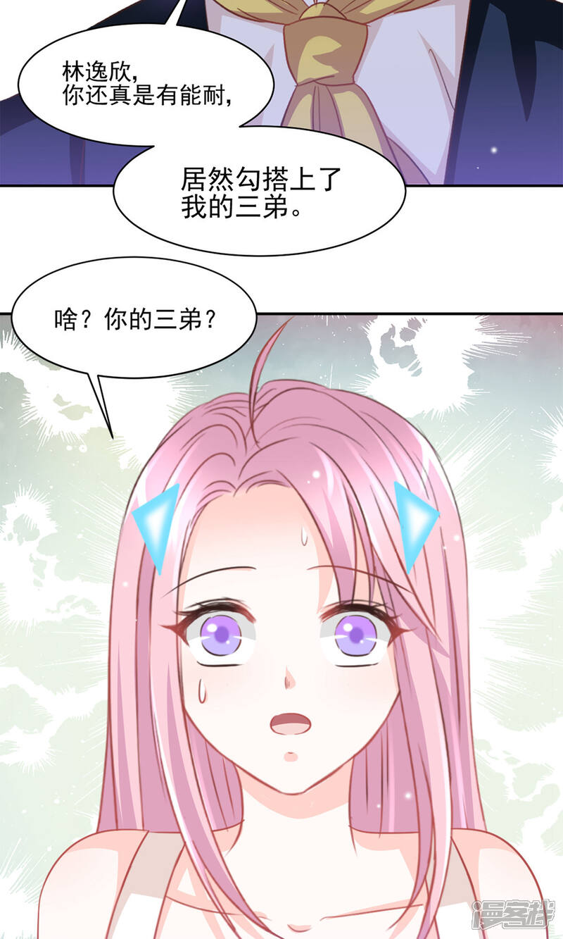 《完美恋人之末世少将求放过》第30话 第3页