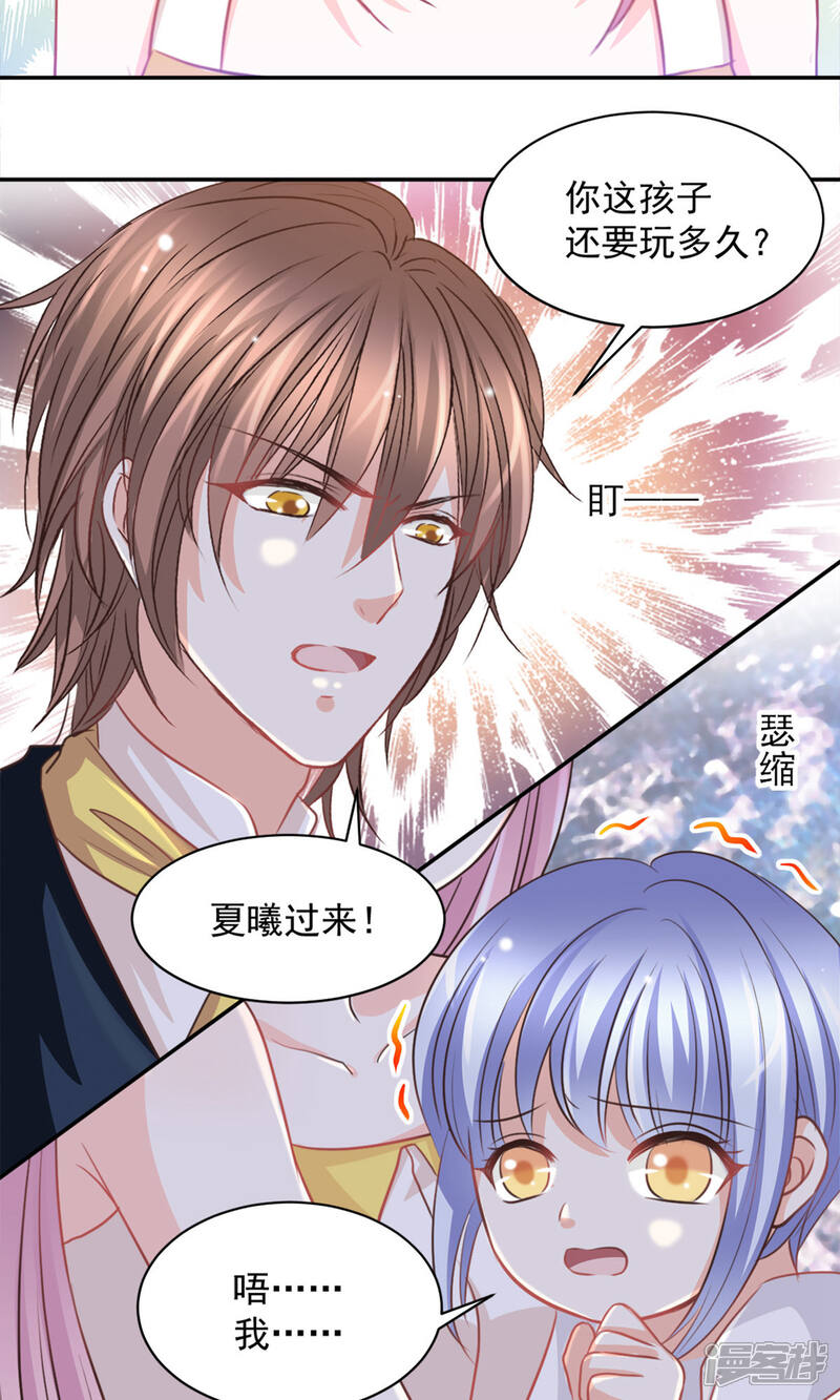 《完美恋人之末世少将求放过》第30话 第4页