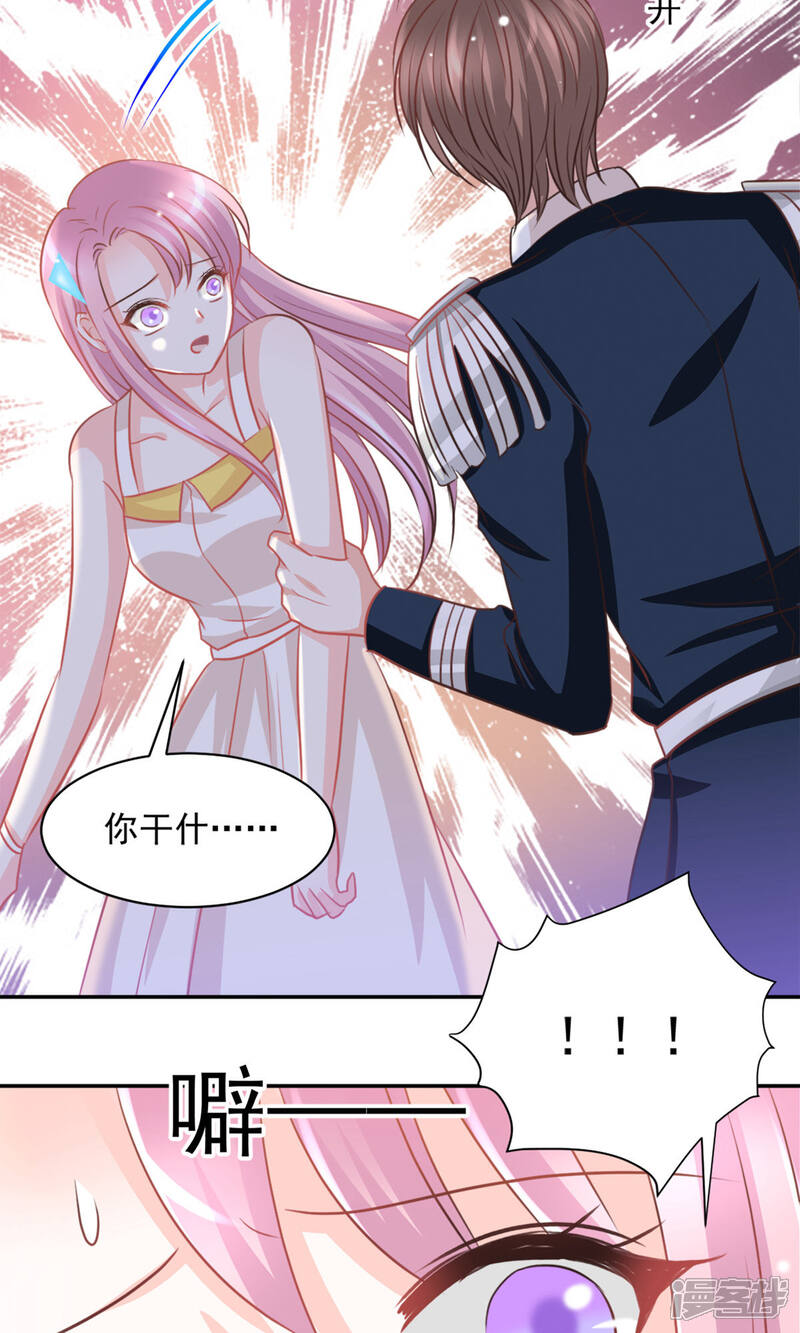 《完美恋人之末世少将求放过》第30话 第7页