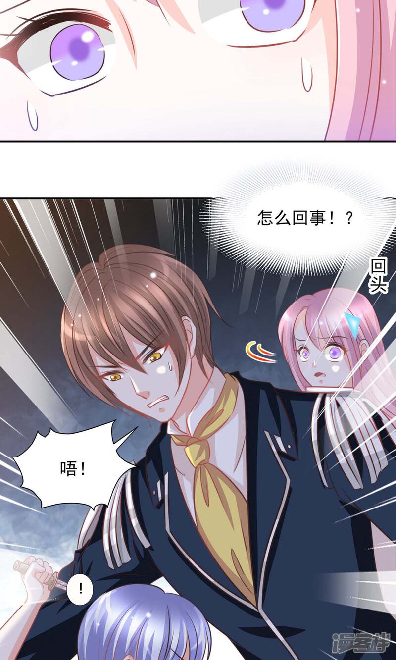 《完美恋人之末世少将求放过》第30话 第8页