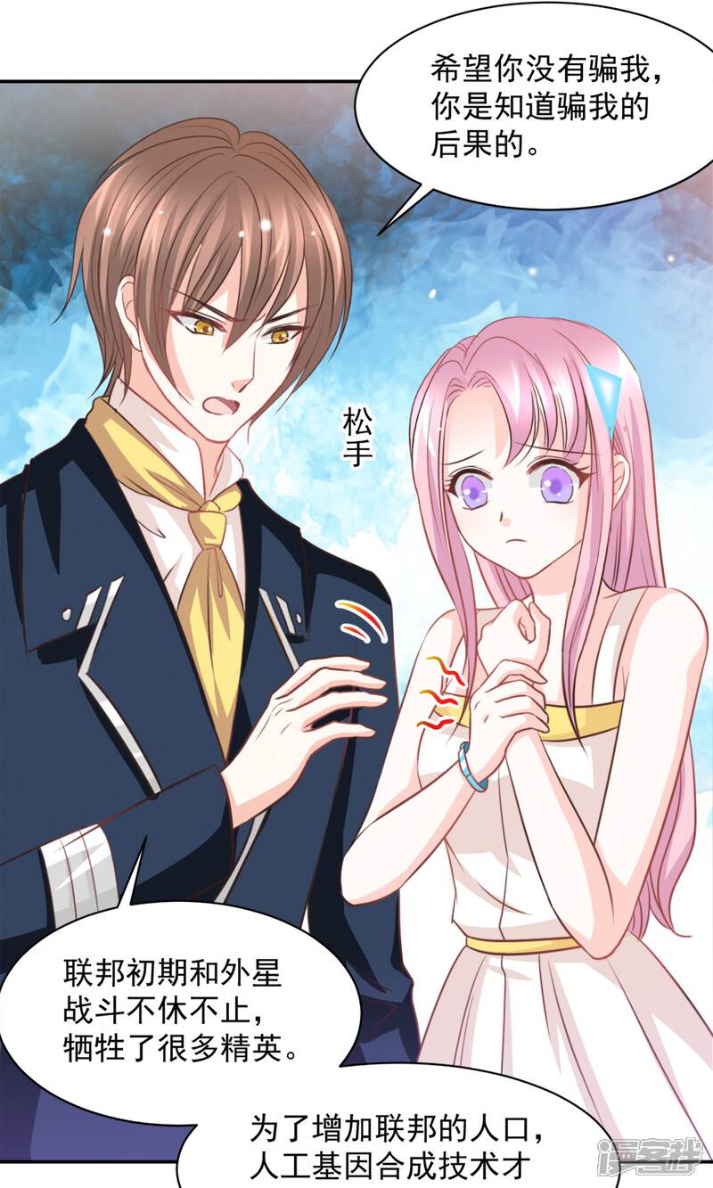 《完美恋人之末世少将求放过》第31话 第11页