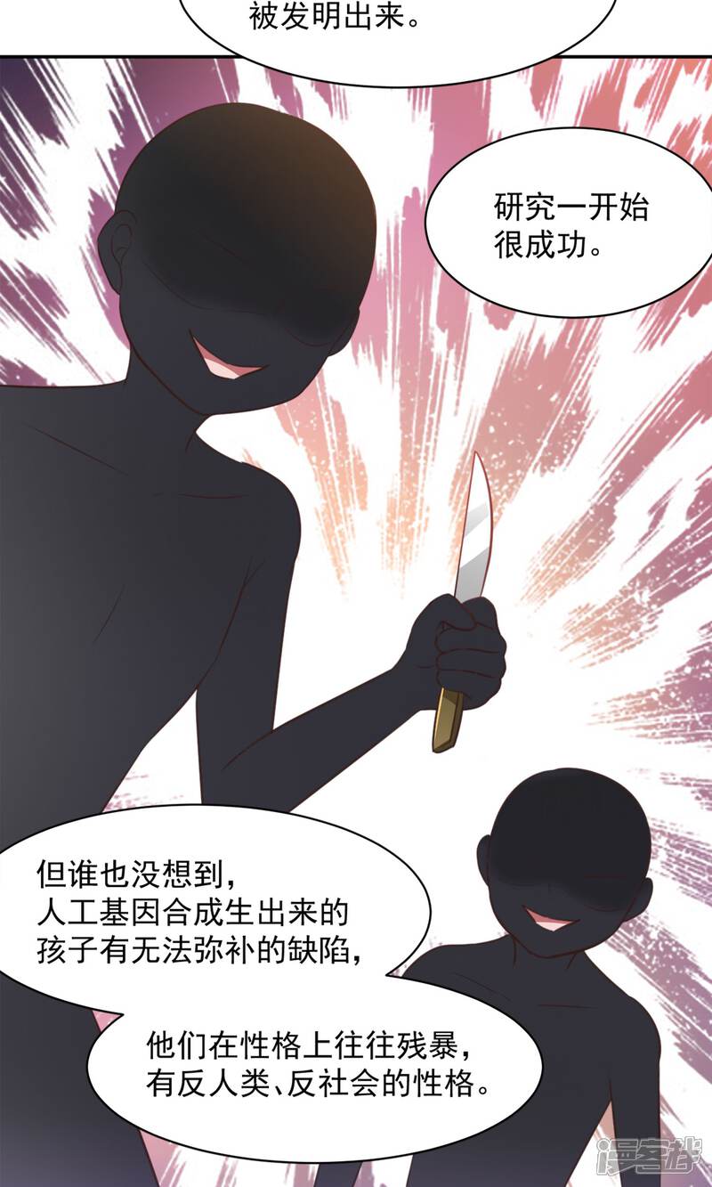 《完美恋人之末世少将求放过》第31话 第12页