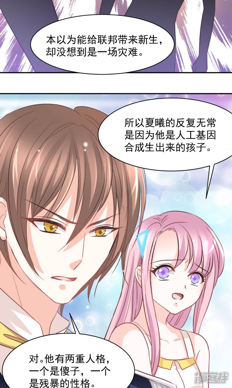 《完美恋人之末世少将求放过》第31话 第13页