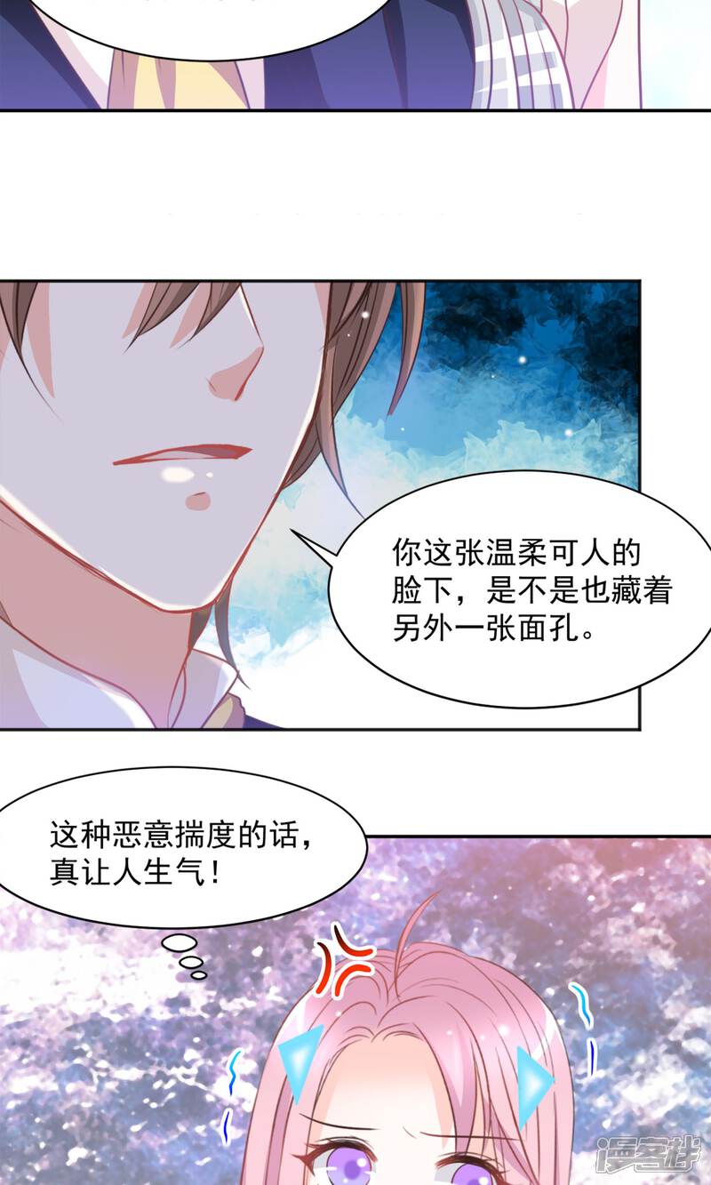 《完美恋人之末世少将求放过》第31话 第14页