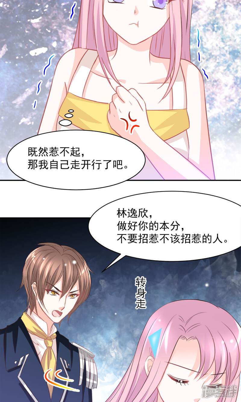《完美恋人之末世少将求放过》第31话 第15页