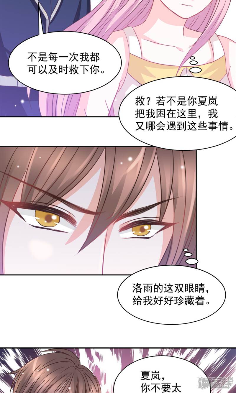 《完美恋人之末世少将求放过》第31话 第16页