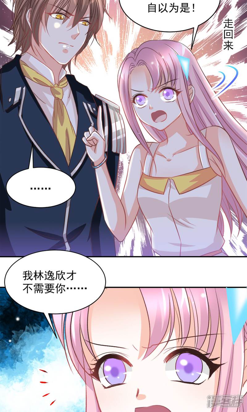 《完美恋人之末世少将求放过》第31话 第17页