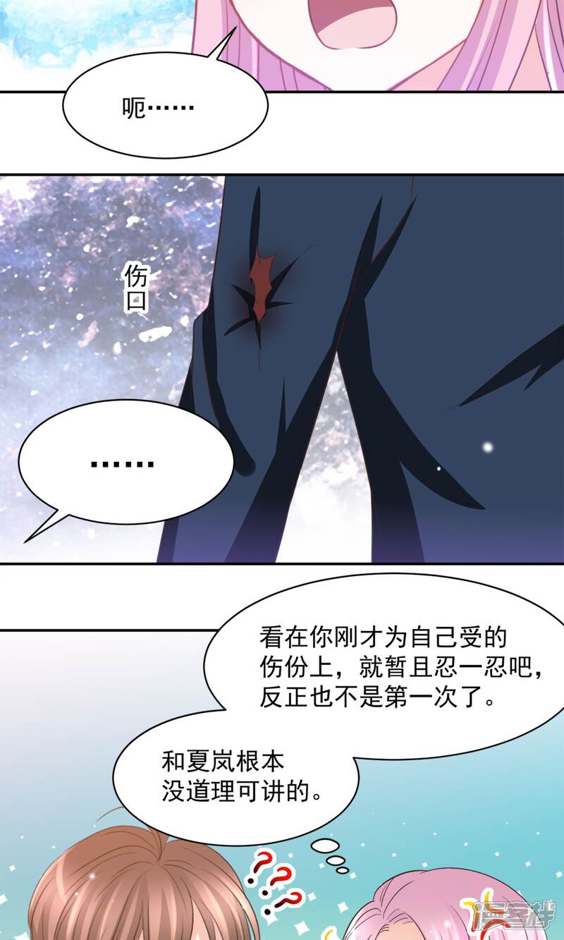 《完美恋人之末世少将求放过》第31话 第18页