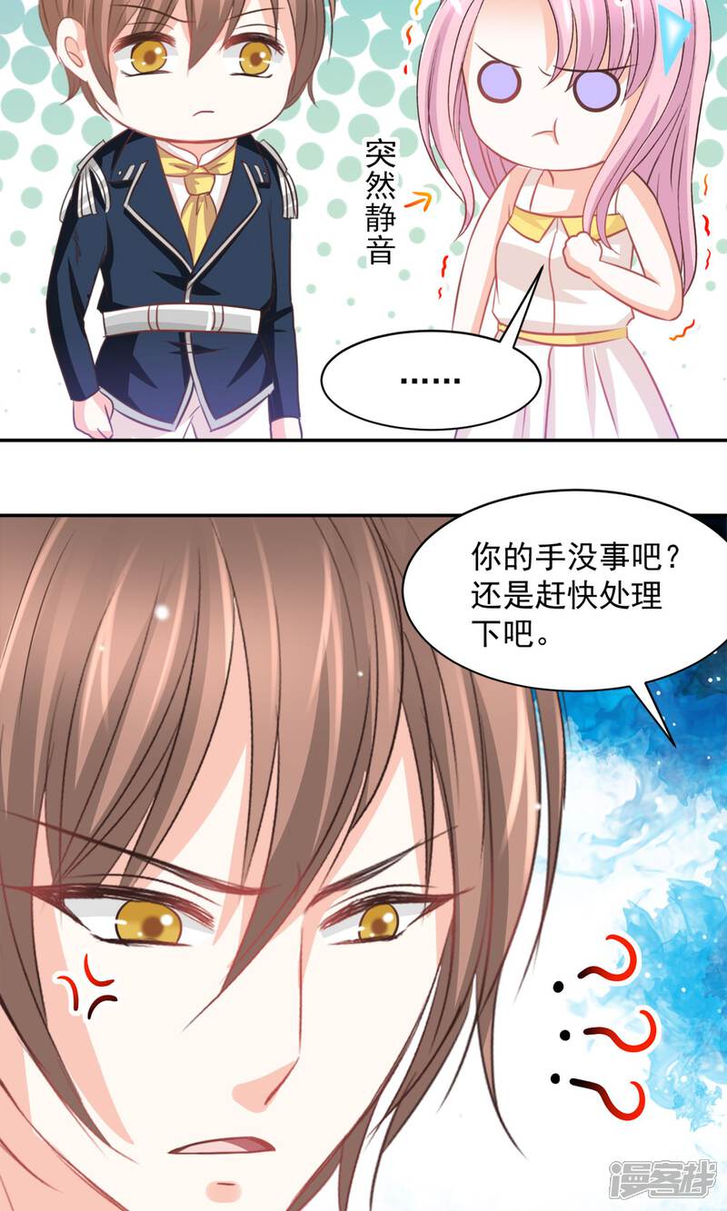 《完美恋人之末世少将求放过》第31话 第19页