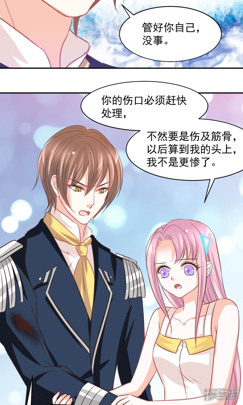 《完美恋人之末世少将求放过》第31话 第20页