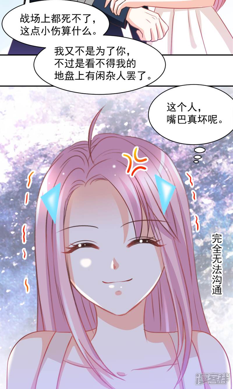 《完美恋人之末世少将求放过》第31话 第21页