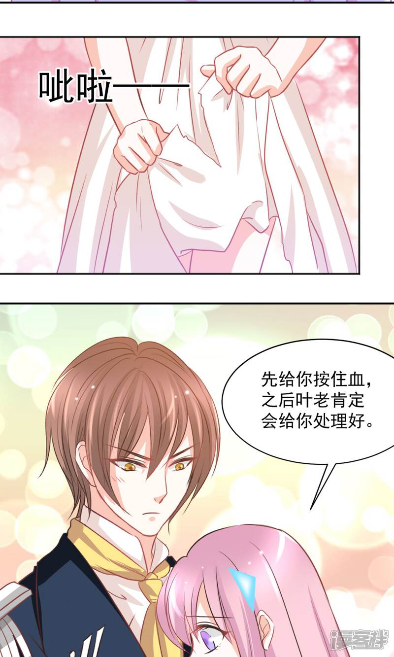 《完美恋人之末世少将求放过》第31话 第22页