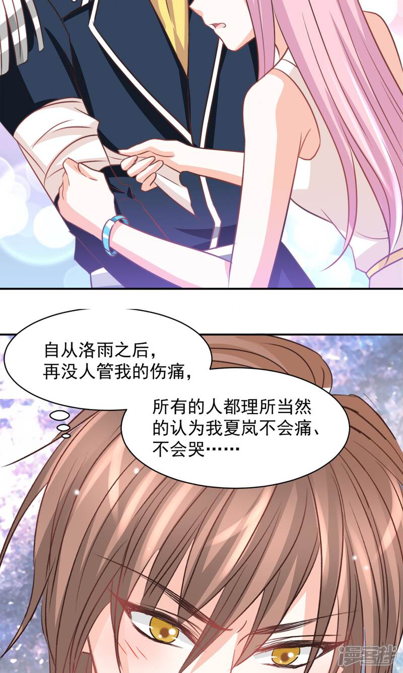 《完美恋人之末世少将求放过》第31话 第23页