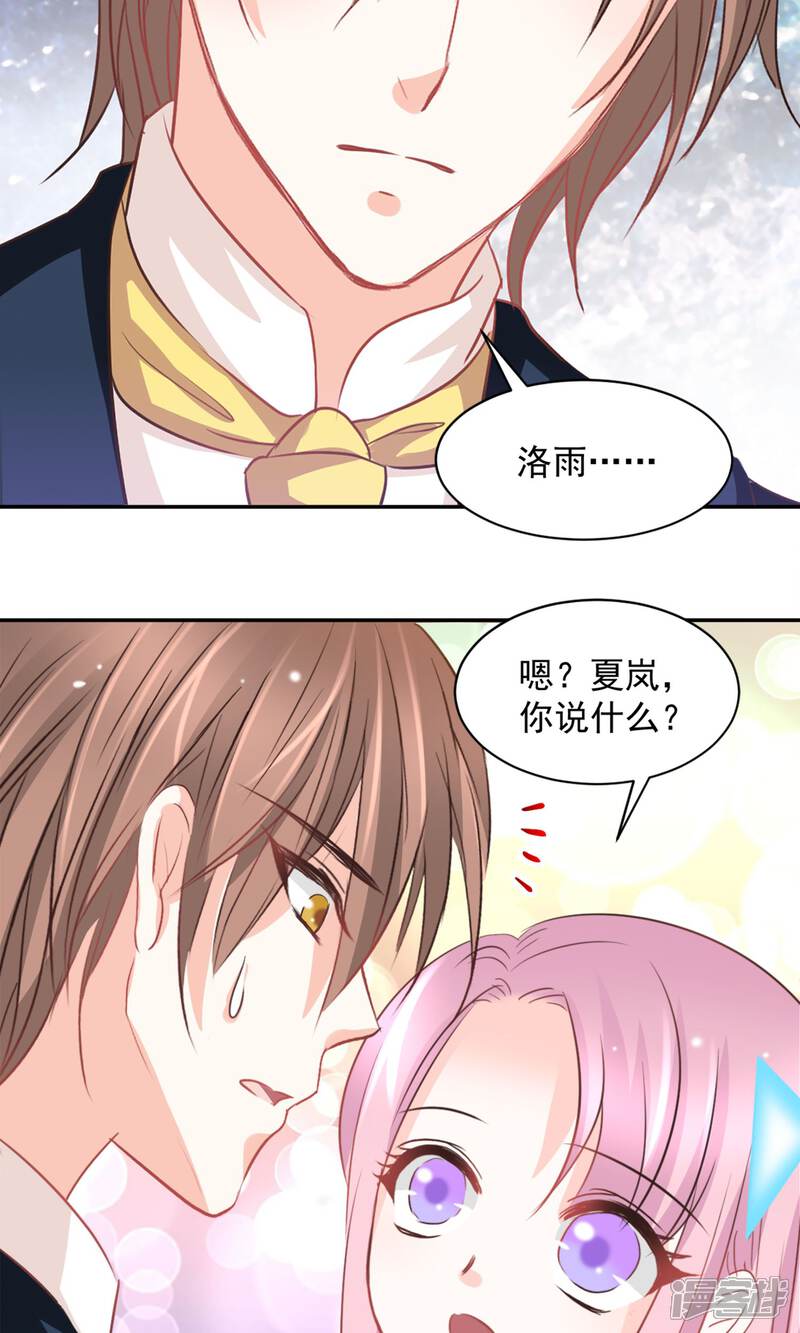 《完美恋人之末世少将求放过》第31话 第24页