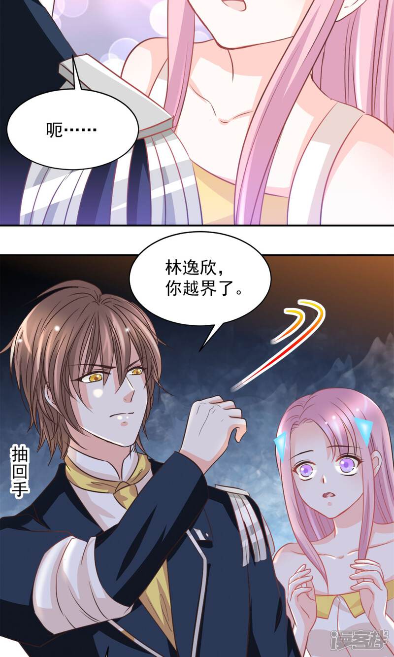 《完美恋人之末世少将求放过》第31话 第25页