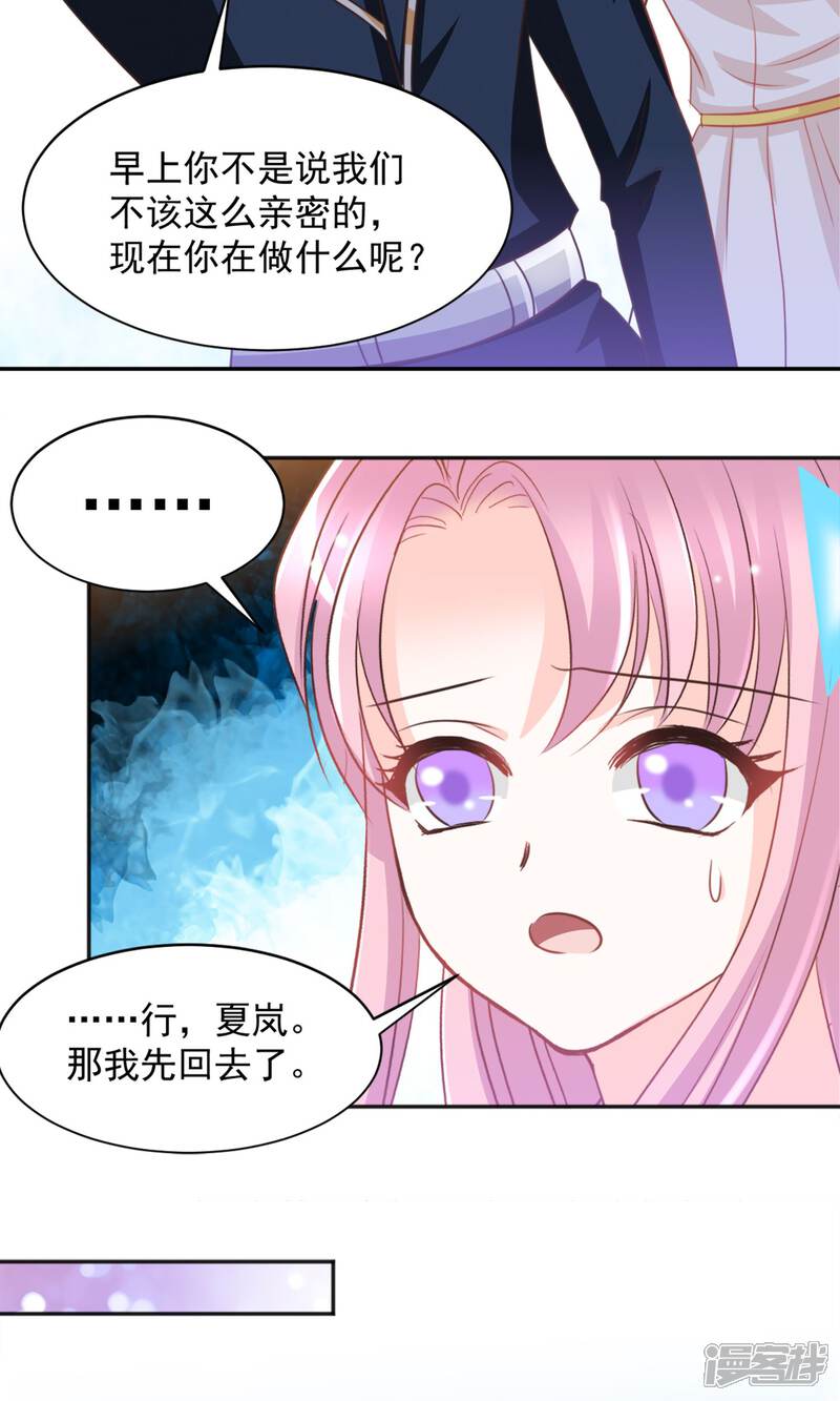《完美恋人之末世少将求放过》第31话 第26页