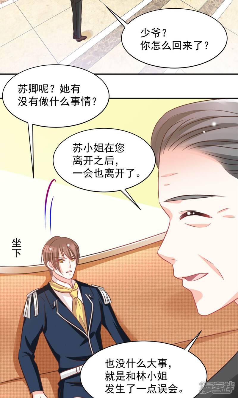 《完美恋人之末世少将求放过》第31话 第28页