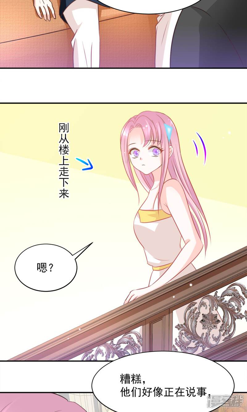 《完美恋人之末世少将求放过》第31话 第29页