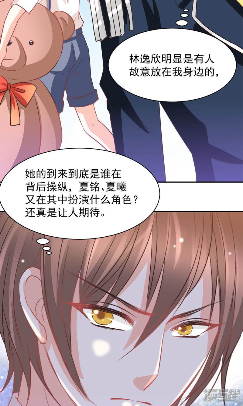 《完美恋人之末世少将求放过》第31话 第2页