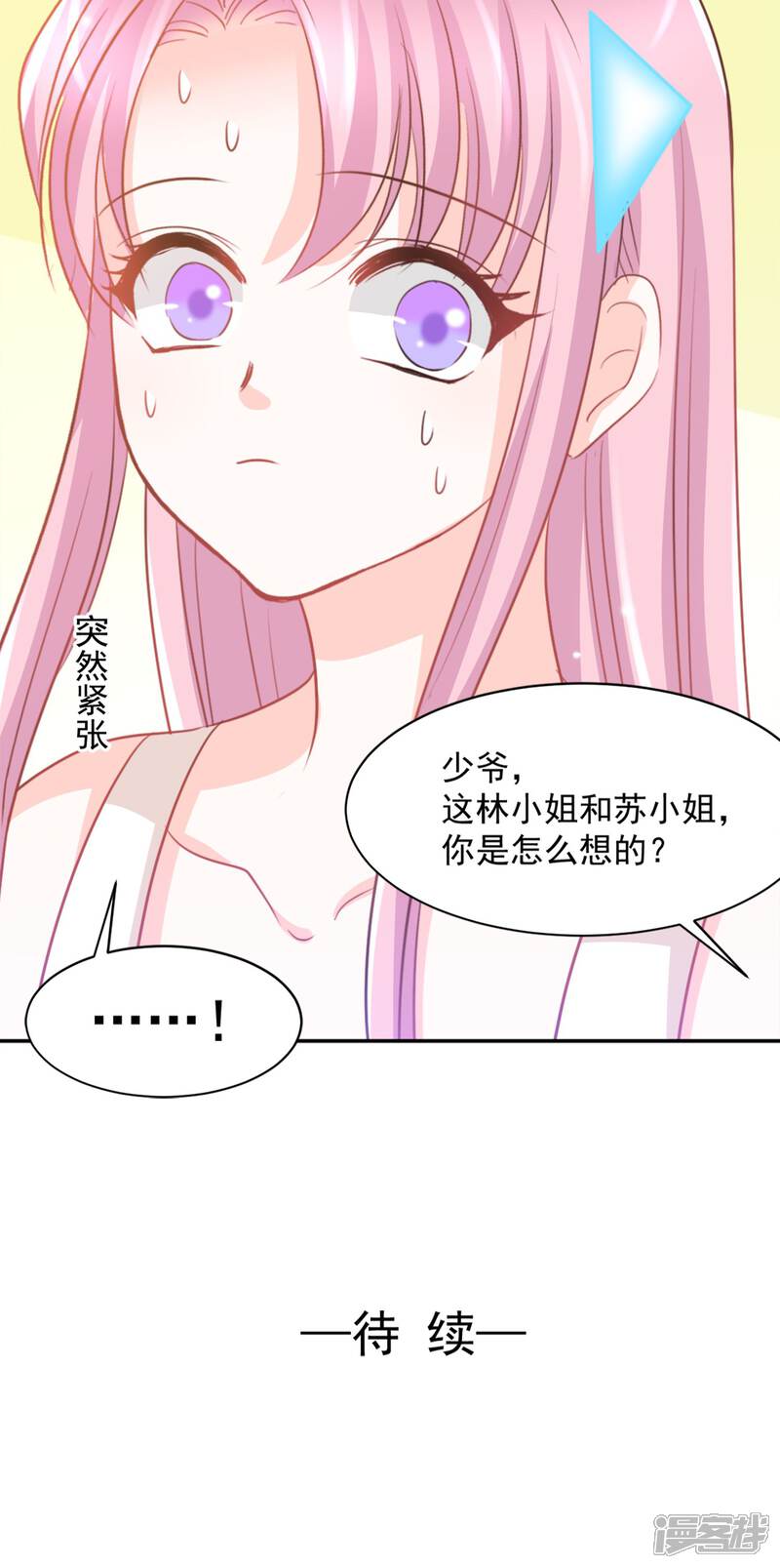 《完美恋人之末世少将求放过》第31话 第31页