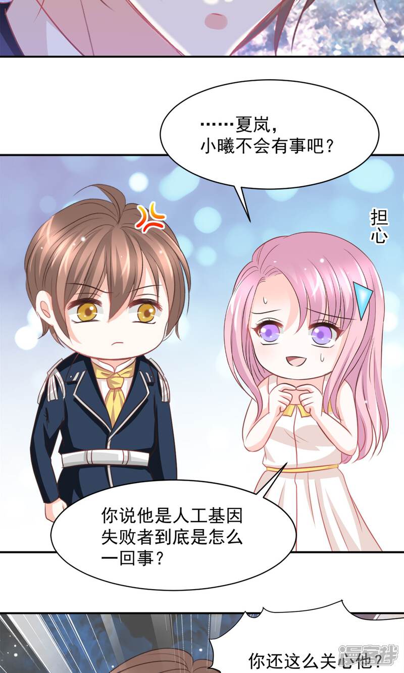 《完美恋人之末世少将求放过》第31话 第3页