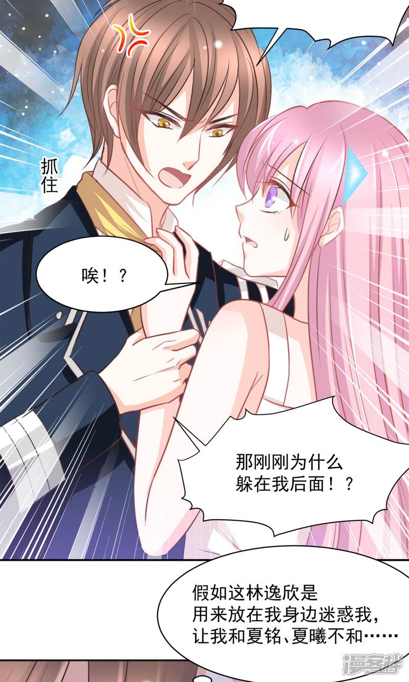 《完美恋人之末世少将求放过》第31话 第4页