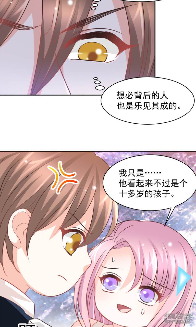 《完美恋人之末世少将求放过》第31话 第5页