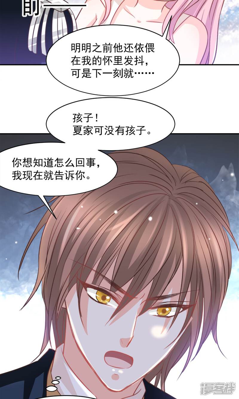 《完美恋人之末世少将求放过》第31话 第6页