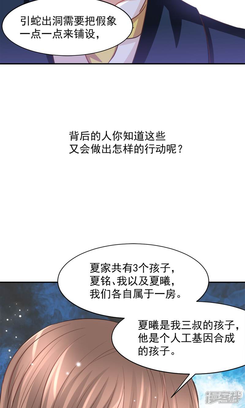 《完美恋人之末世少将求放过》第31话 第7页