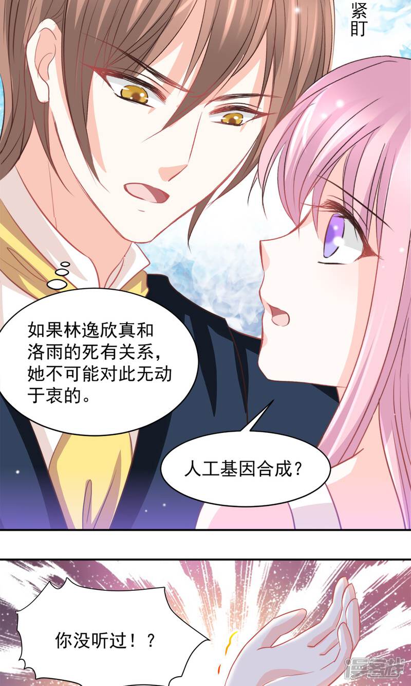《完美恋人之末世少将求放过》第31话 第8页