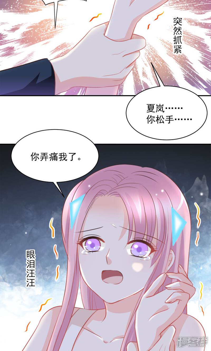 《完美恋人之末世少将求放过》第31话 第9页
