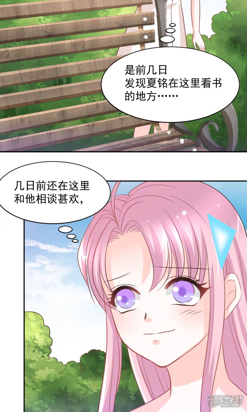 《完美恋人之末世少将求放过》第33话 第10页