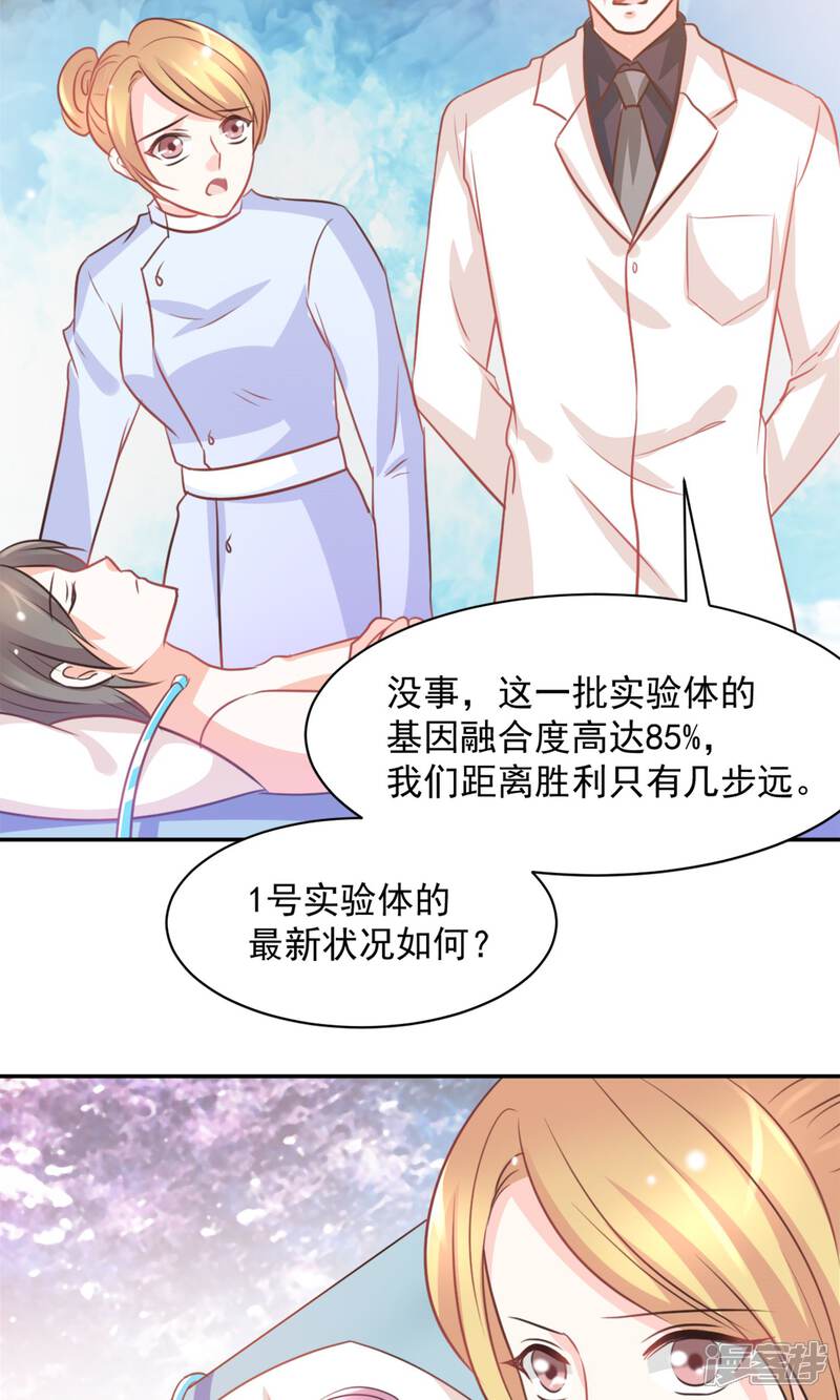 《完美恋人之末世少将求放过》第33话 第17页