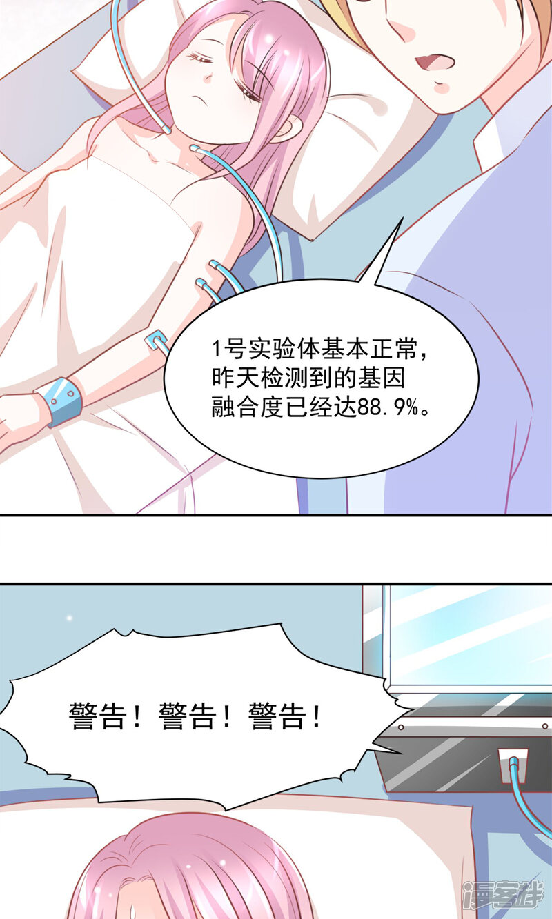 《完美恋人之末世少将求放过》第33话 第18页