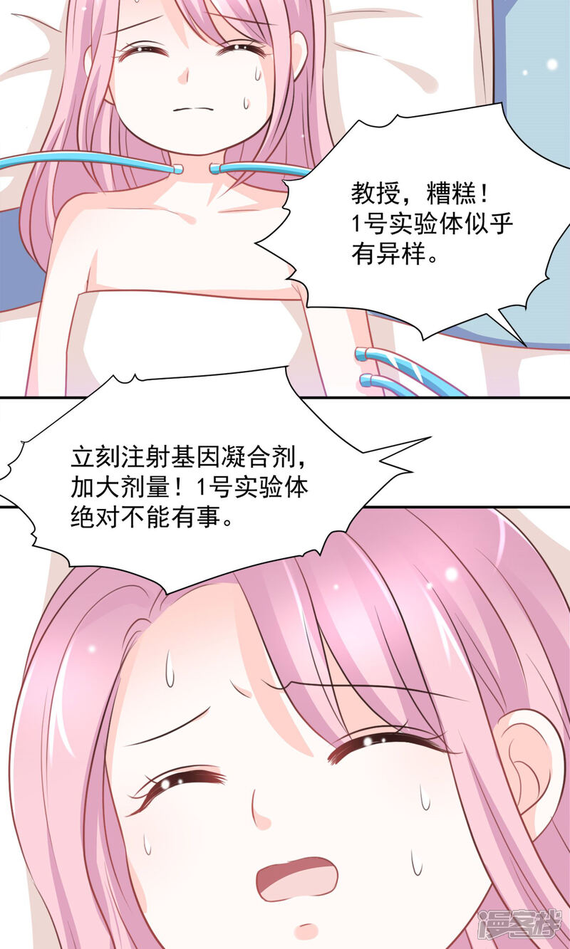 《完美恋人之末世少将求放过》第33话 第19页