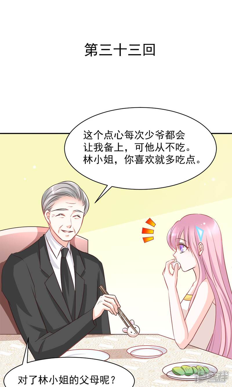 《完美恋人之末世少将求放过》第33话 第1页