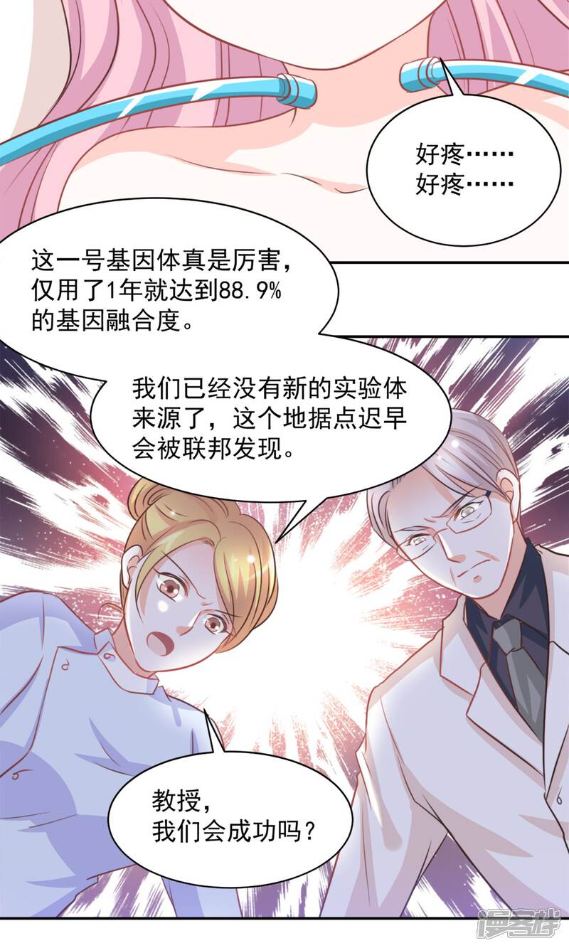 《完美恋人之末世少将求放过》第33话 第20页