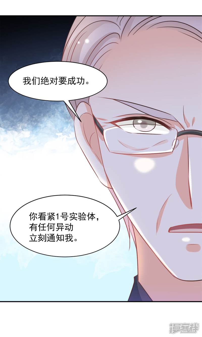 《完美恋人之末世少将求放过》第33话 第21页